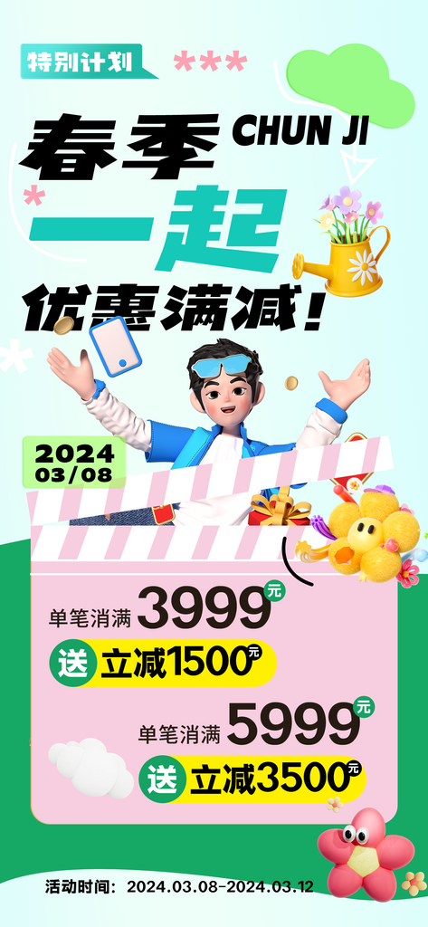 春季品牌优惠特卖促销活动节日满减海报素材