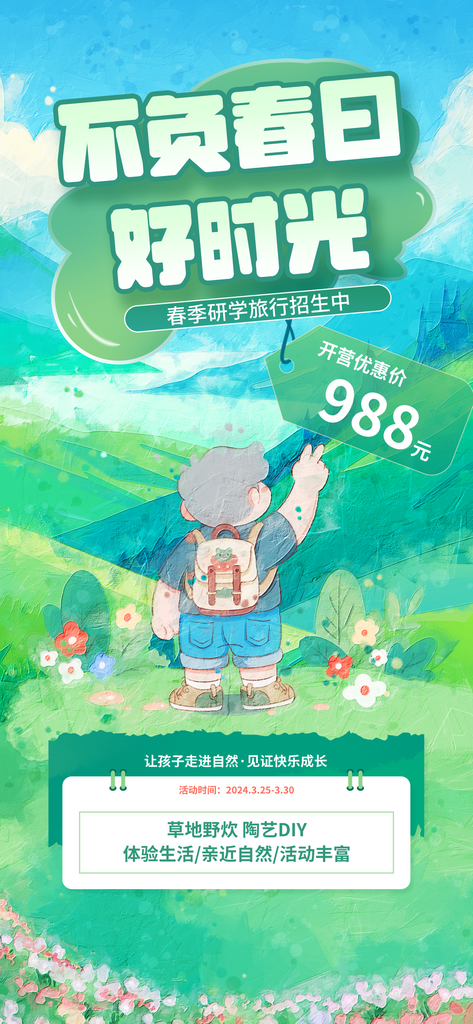 油画风研学春季班宣传海报素材