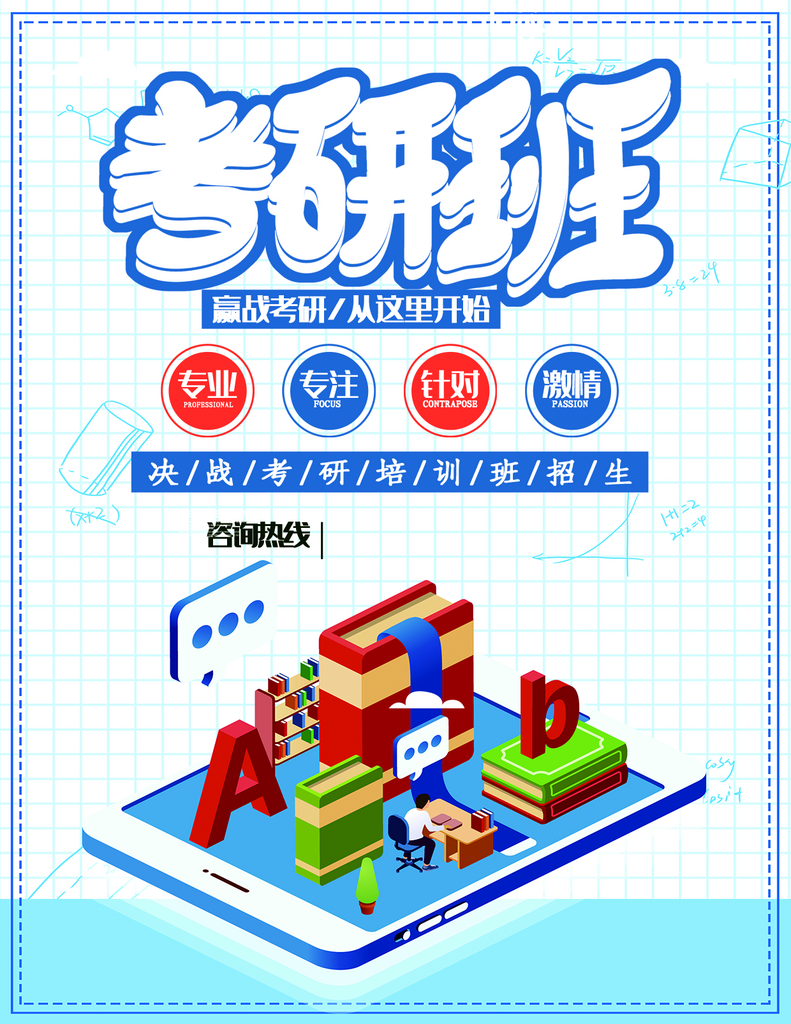 考研培训海报设计图素材