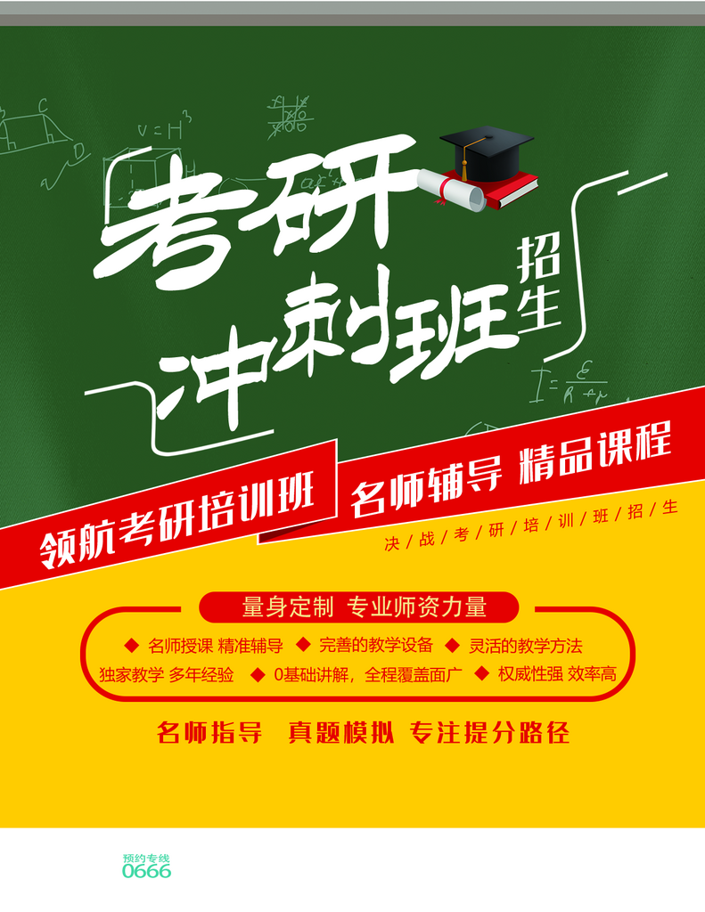 考研培训海报设计图素材