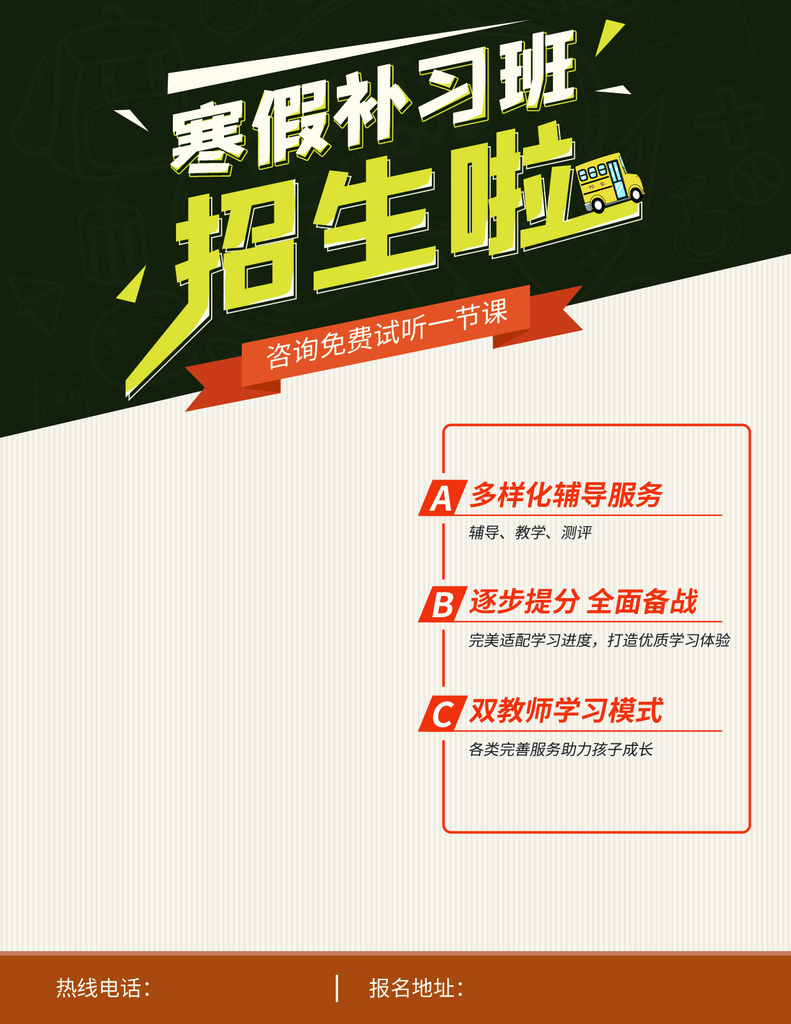 辅导班海报设计图素材