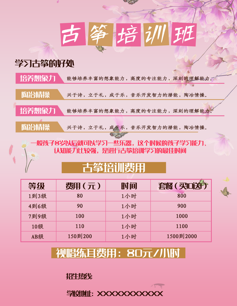 古筝培训海报设计图素材