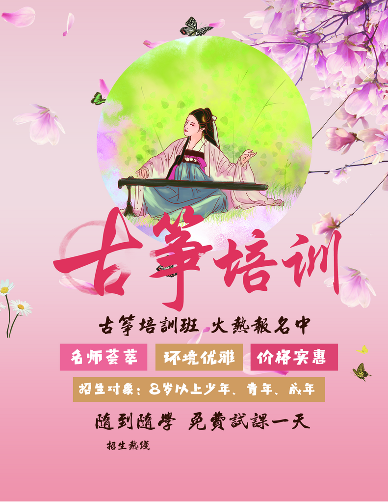 古筝培训海报设计图素材