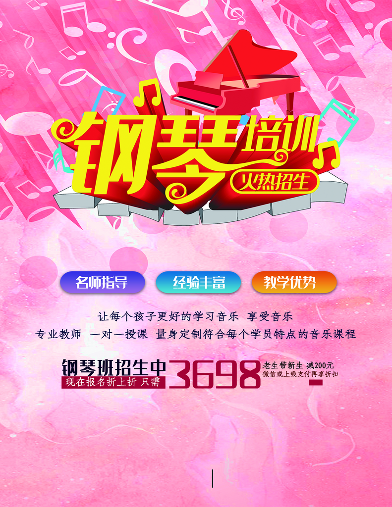 钢琴培训海报设计图素材
