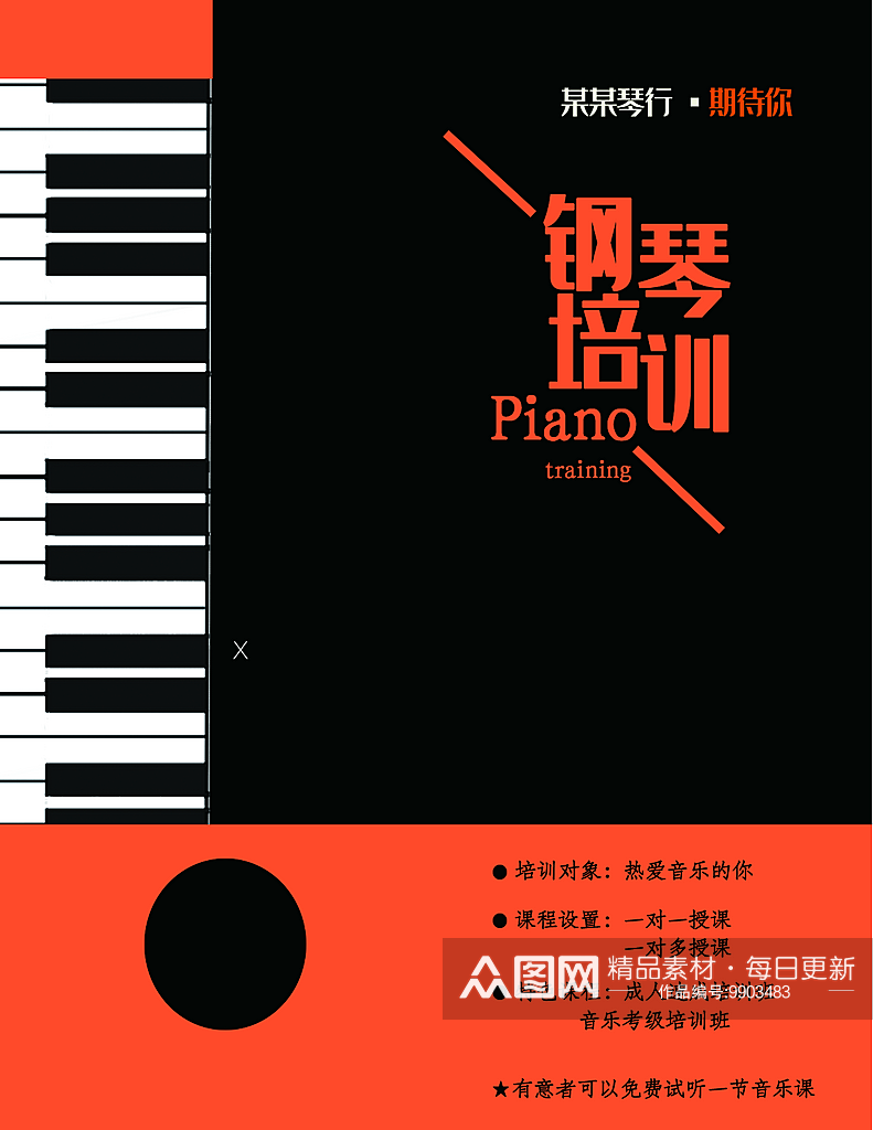 钢琴培训海报设计图素材