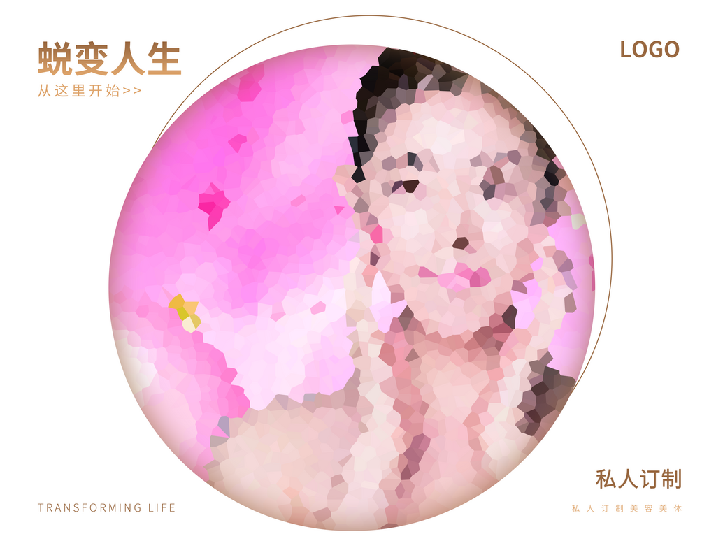 私人订制美容美体画册素材