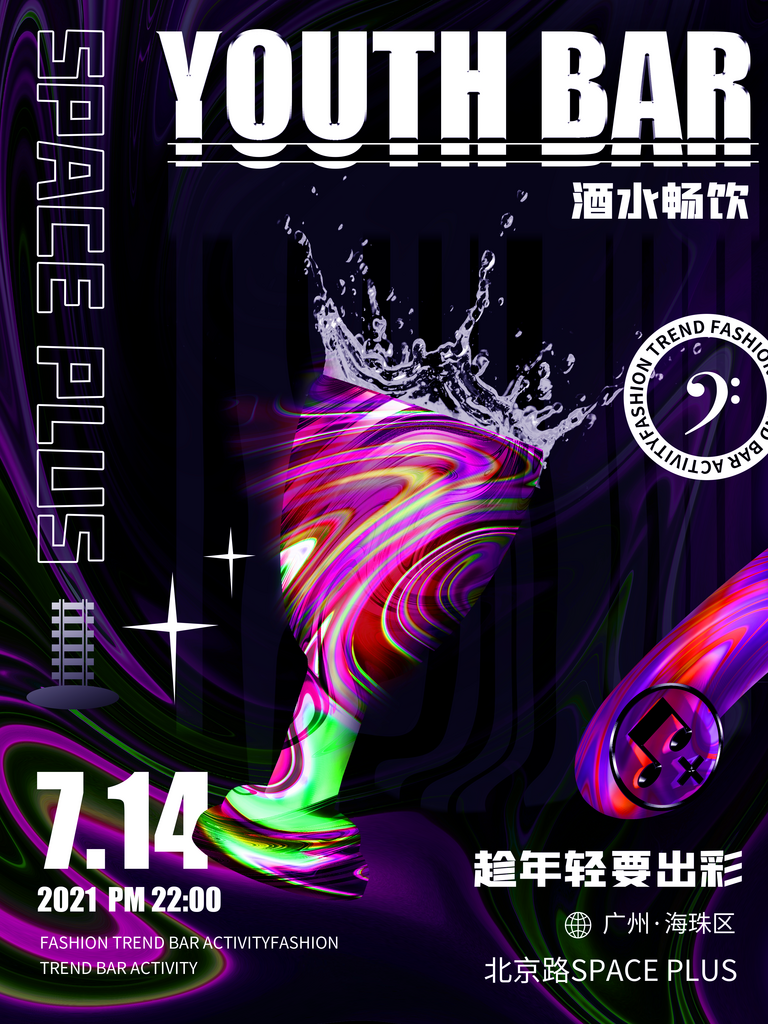酒水畅饮海报模板素材