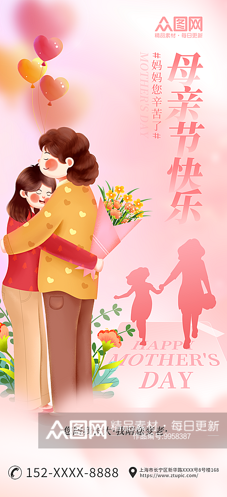 粉色母亲节插画风节日宣传海报素材
