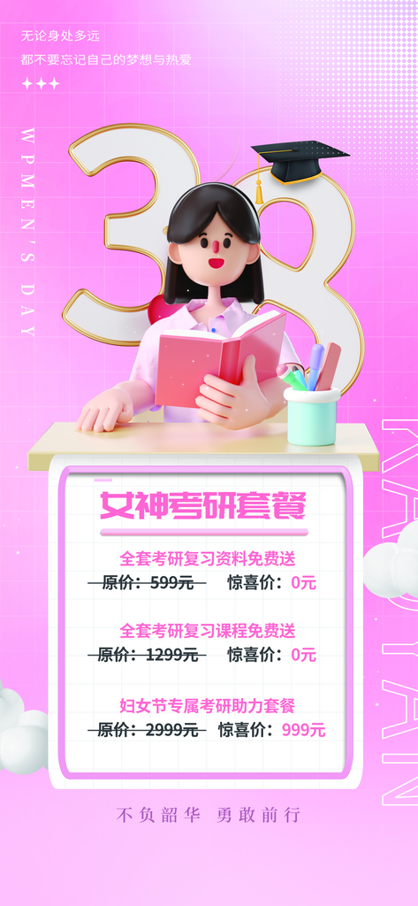考研培训班集训班手机海报素材
