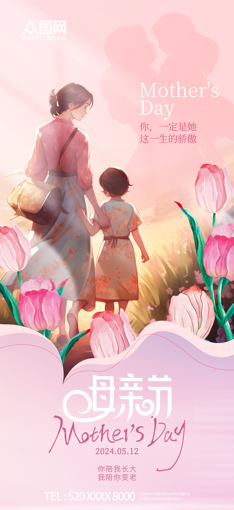 感恩母亲节节日宣传海报素材