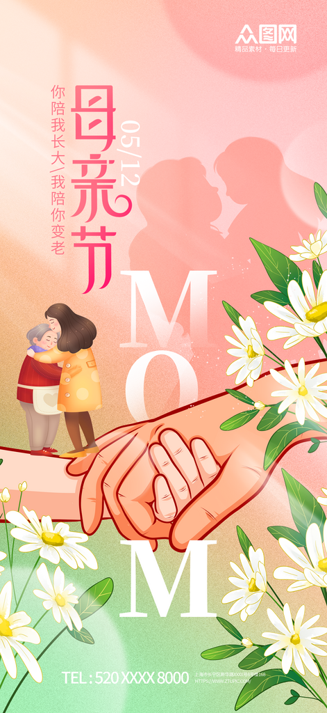 简约感恩母亲节节日宣传海报素材