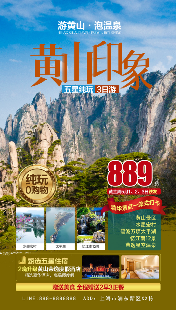 旅游景点宣传海报模版素材