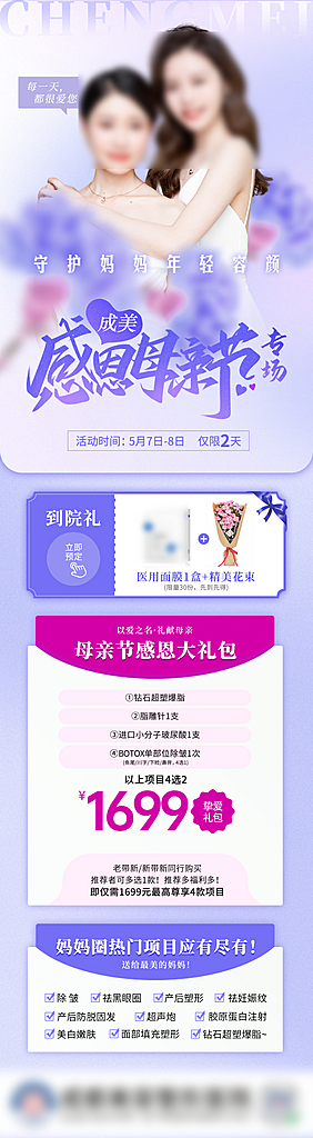 簡約大氣醫(yī)美促銷優(yōu)惠長圖海報素材