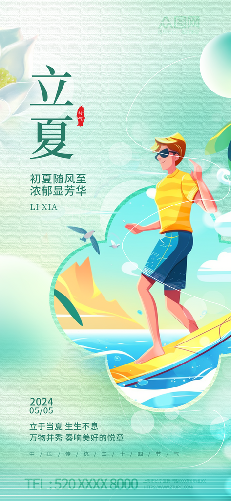 簡(jiǎn)約二十四節(jié)氣立夏借勢(shì)海報(bào)素材