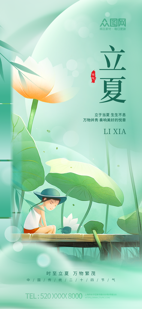 简约二十四节气立夏借势海报素材