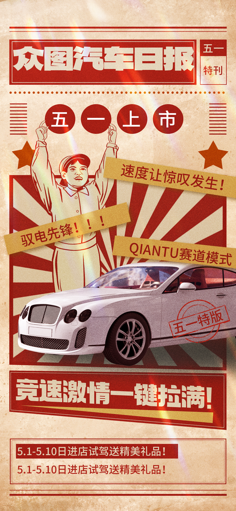 复古插画风汽车51劳动节宣传海报素材
