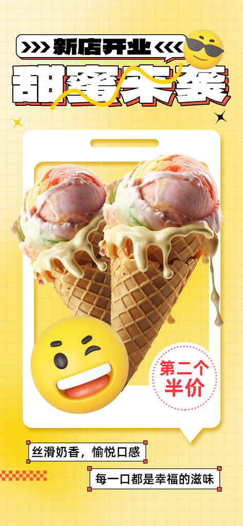 黄色简约美食促销海报素材