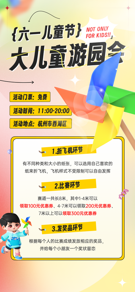 六一儿童节运营营销活动海报素材