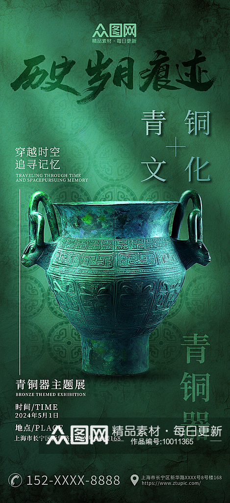 传统青铜器古玩文物展览宣传海报素材