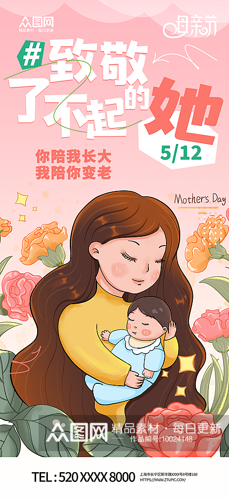 简洁感恩母亲节节日宣传海报素材