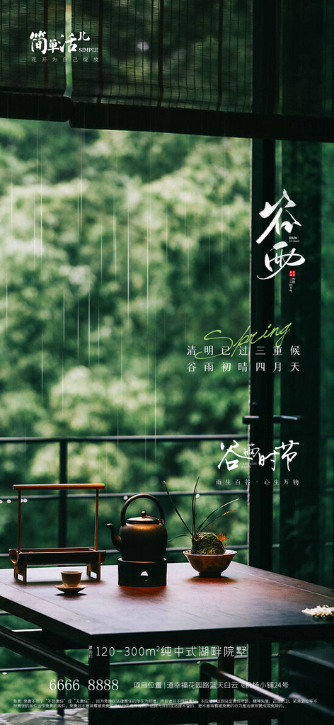 地产谷雨节日海报素材