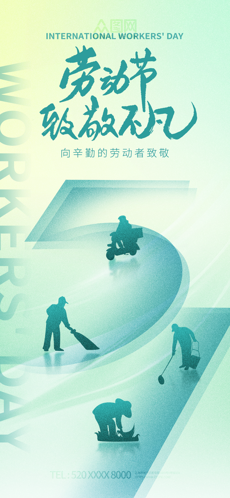簡約彌散風(fēng)五一勞動節(jié)海報素材
