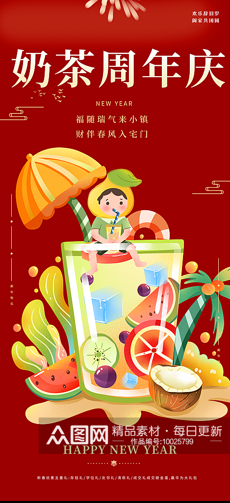 夏日餐厅奶茶美食促销活动周年庆海报素材