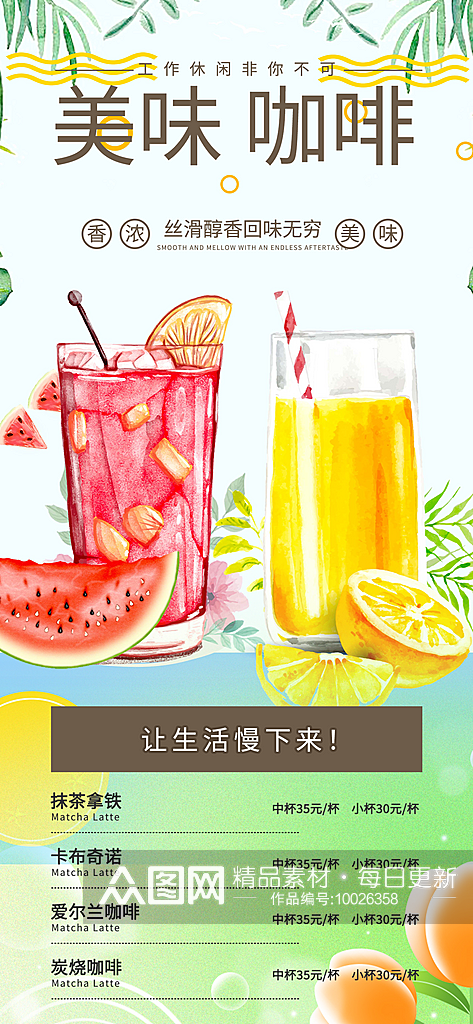 清凉夏日餐厅奶茶美食促销活动周年庆海报素材