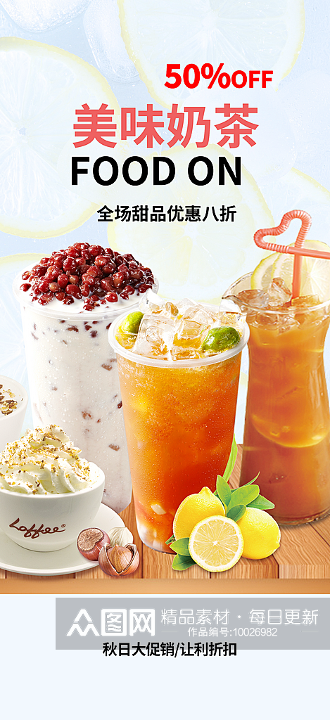 清凉夏日餐厅奶茶美食促销活动周年庆海报素材