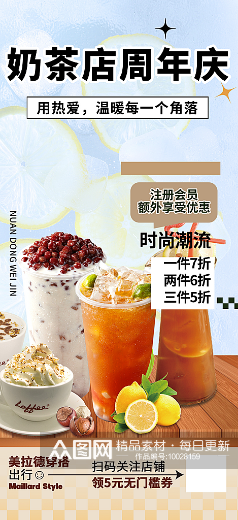 餐厅奶茶美食促销活动周年庆海报素材