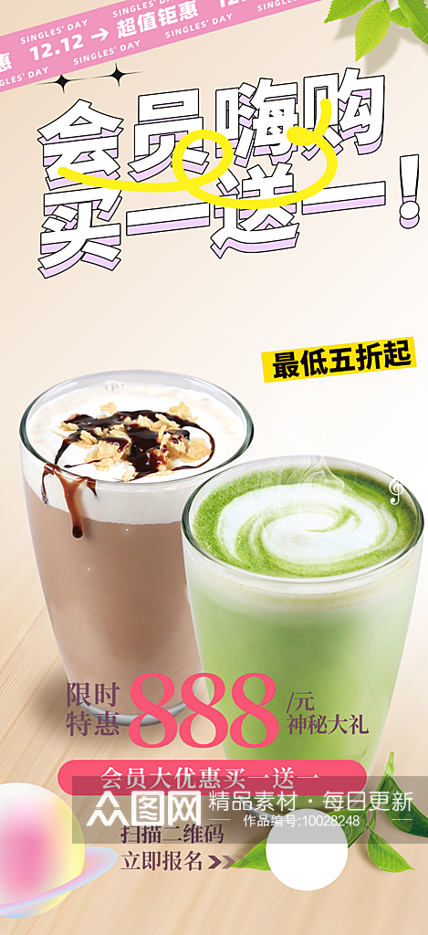 餐厅奶茶美食促销活动周年庆海报素材