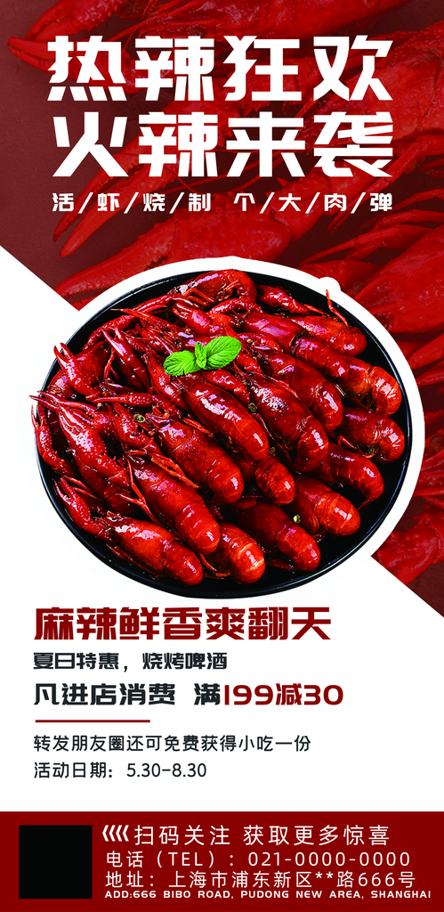 麻辣小龙虾促销海报素材