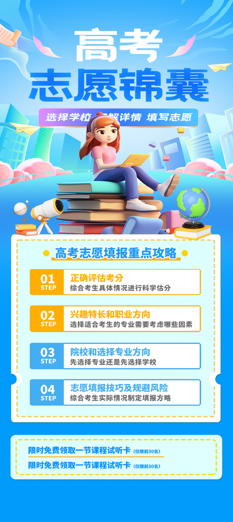 创意高考志愿锦囊填报易拉宝海报素材