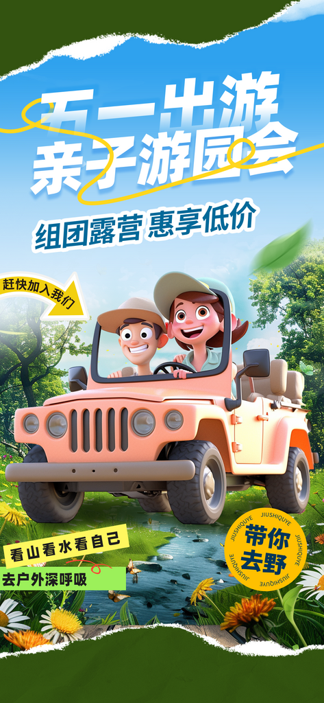 五一出游绿色渐变海报素材