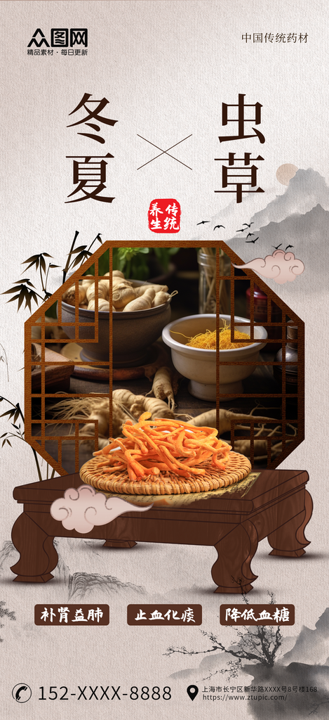 冬虫夏草中药药补宣传海报素材
