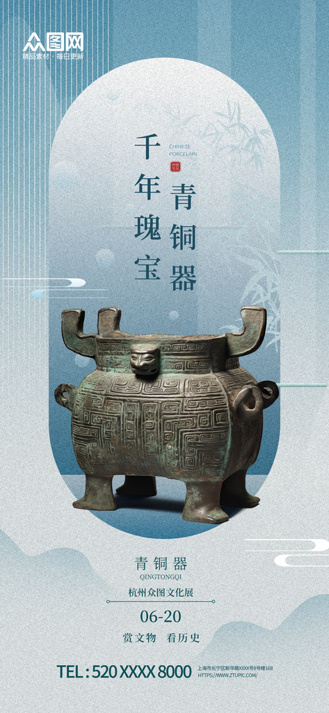 蓝色大气古玩物青铜器海报素材
