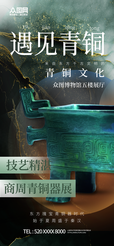 大气简洁古玩物青铜器海报素材