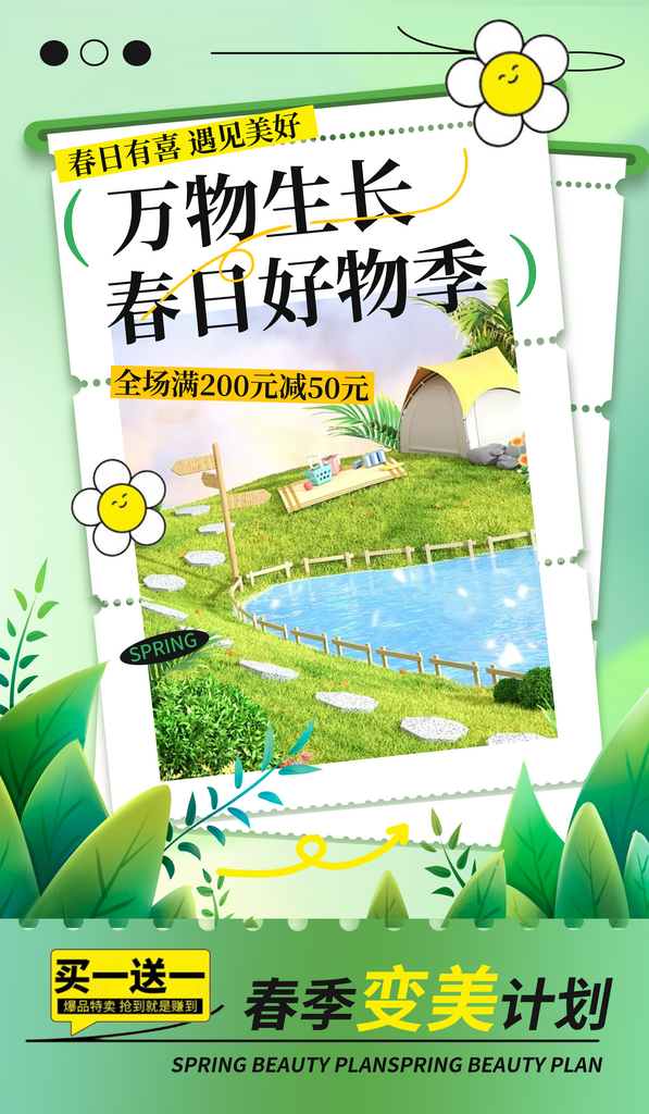 春天好物分享活动海报素材