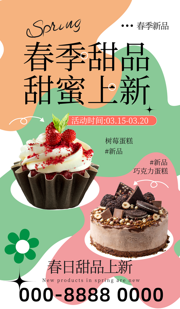 春季上新甜品店宣传海报素材