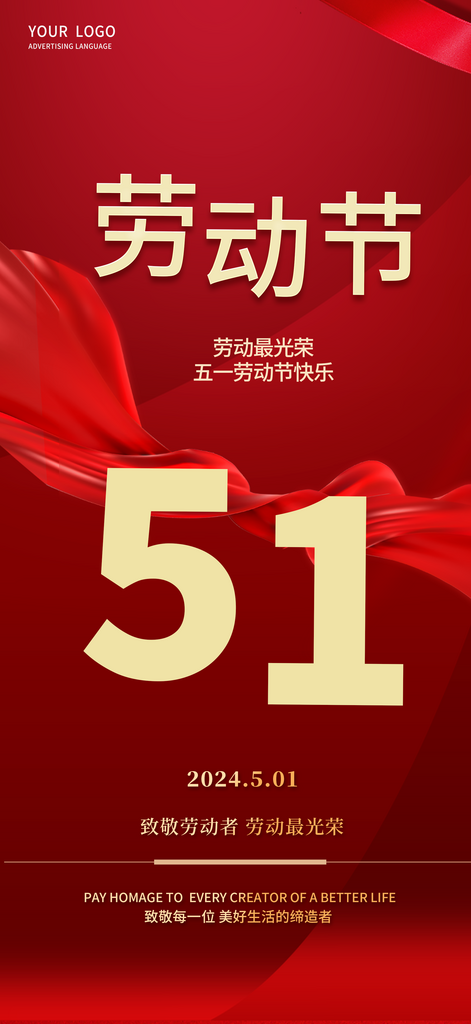 红色简约大气劳动节节日海报素材