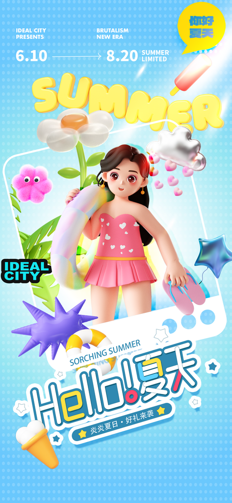 夏天3D人物促销风格海报素材