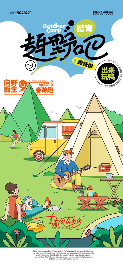 扁平踏青春季露营帐篷节素材