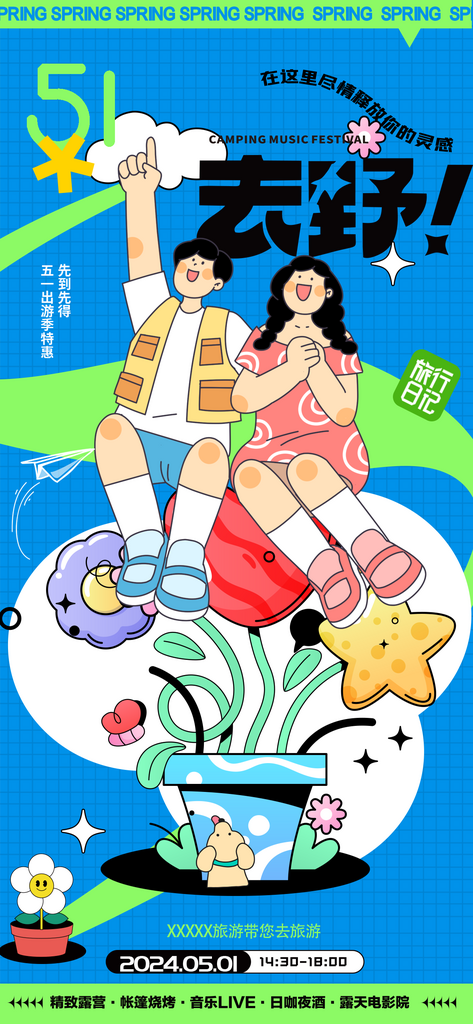 五一出游季扁平插画大气春日春季春天海报素材