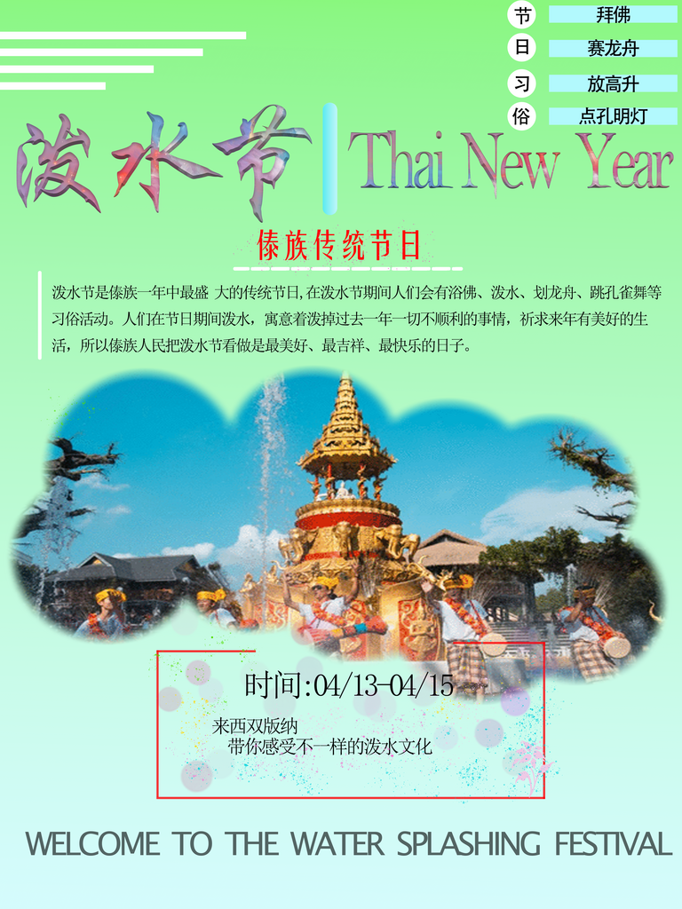 少数民族傣族泼水节素材