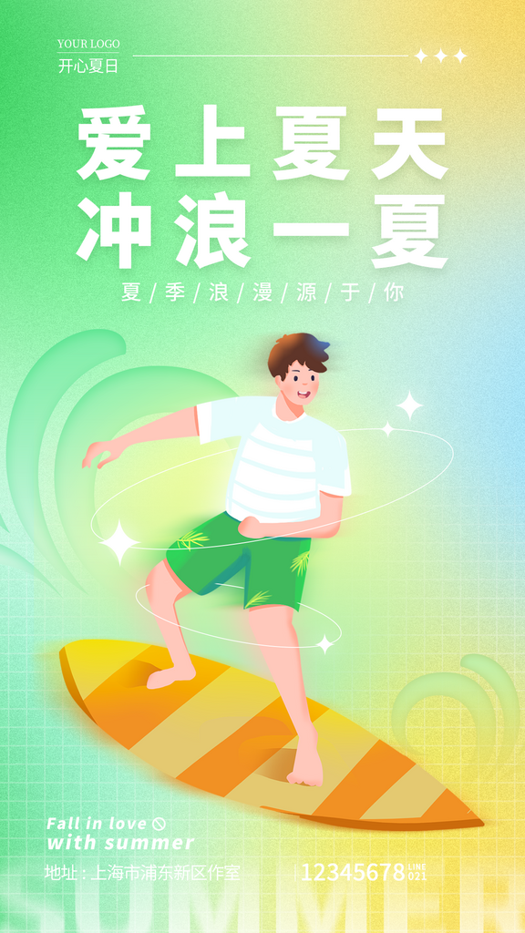 夏日宣传海报模版素材