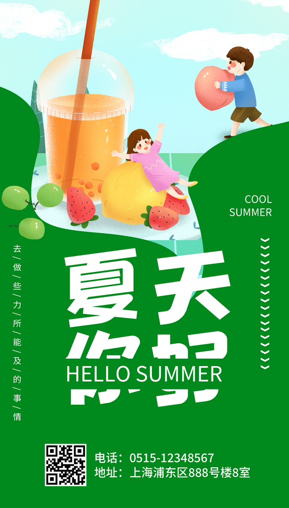 夏日促销活动海报素材