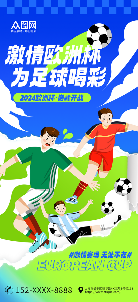 蓝色欧洲杯足球比赛宣传海报素材