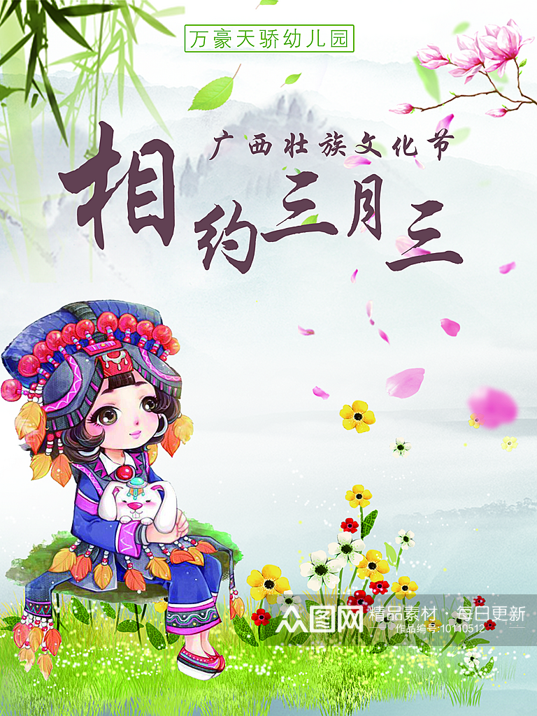 三月三歌圩节山歌节宣传素材