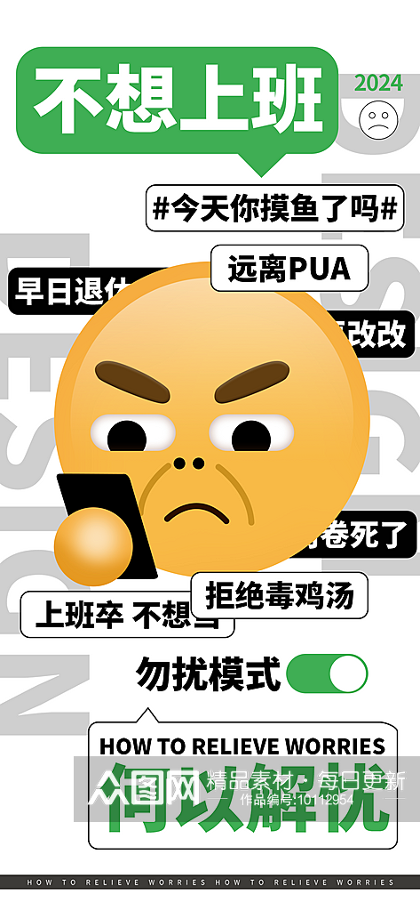 互联网打工人热点趣味文案emoji海报素材