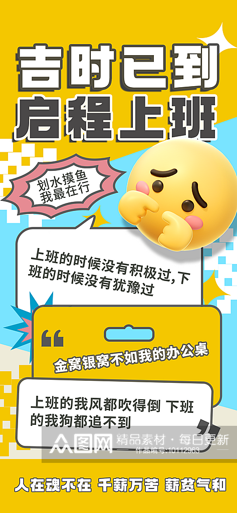 互联网趣味文案emoji海报素材